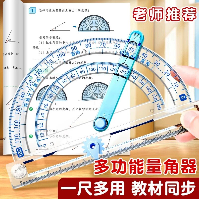 多功能量角器活动角尺演示器二四年级数学直角钝角锐角演示教具