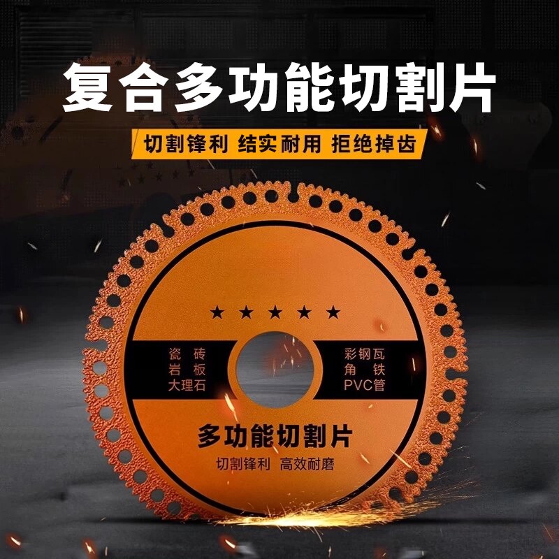角磨机多功能复合切割片玻璃瓷砖岩板铸铁钢筋木材锯片适用图片