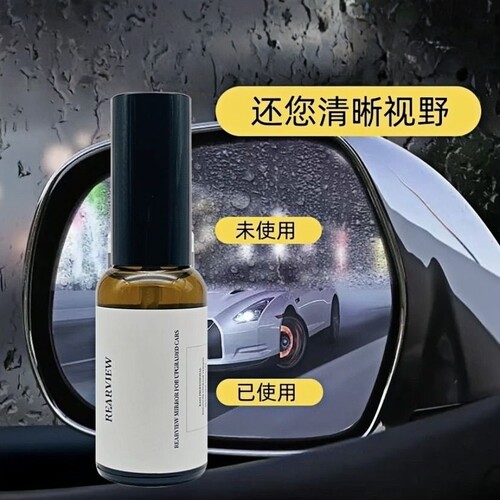 后视镜摄像头玻璃防雾剂