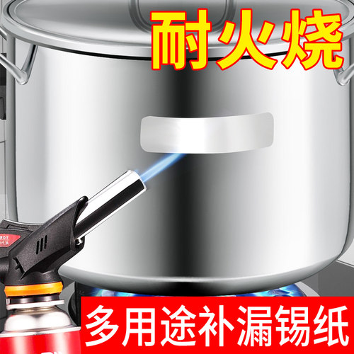 补锅神器贴加厚耐高温铝箔胶带