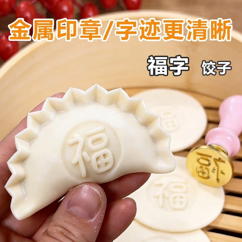 包饺子神器福禄双全擀面杖高档实木压饺子皮福财喜寿饺子印章模具