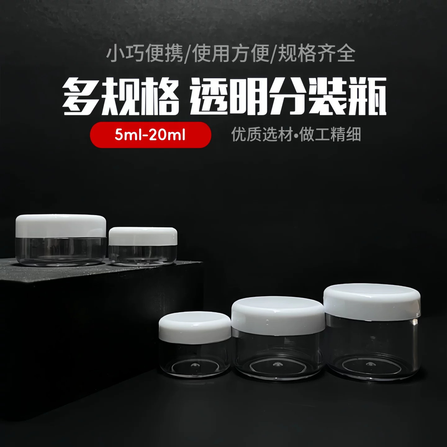 小塑料瓶圆盒带白盖迷你化妆品小样试用装赠品分装瓶药膏药霜空瓶