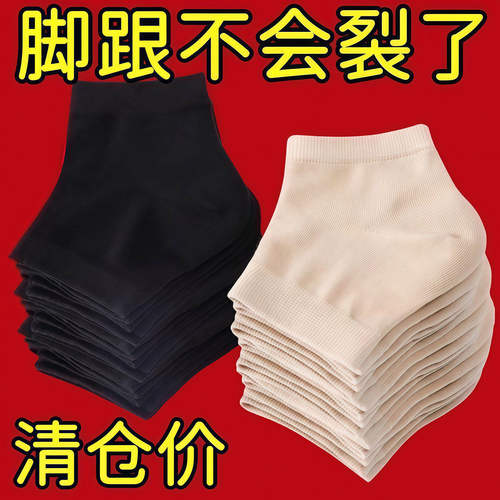 脚后跟干裂保护套防裂护足袜子脚跟保湿硅胶护脚套四季适用防裂袜