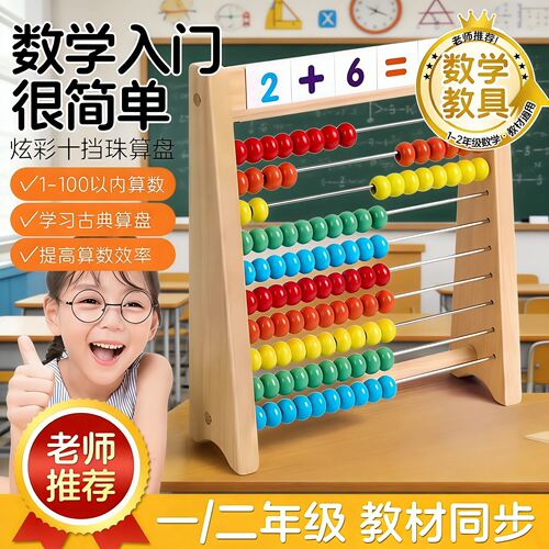 蒙氏加减乘法珠算盘启蒙教具