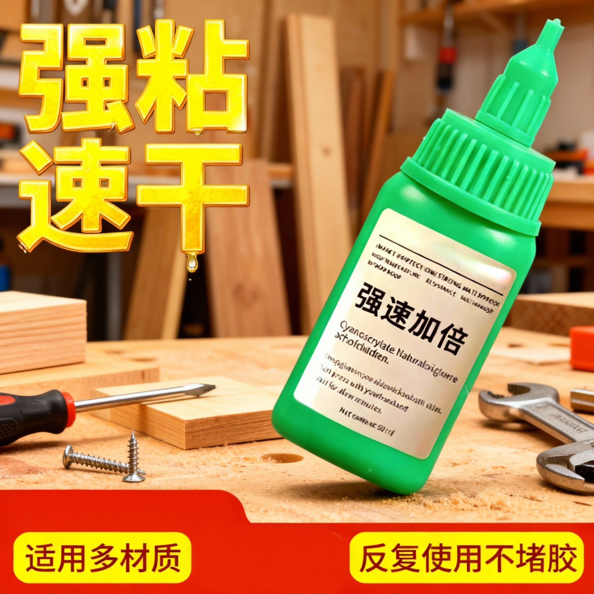 胶水有效焊接石材铁木材补鞋金属陶瓷塑料多用适用适用胶