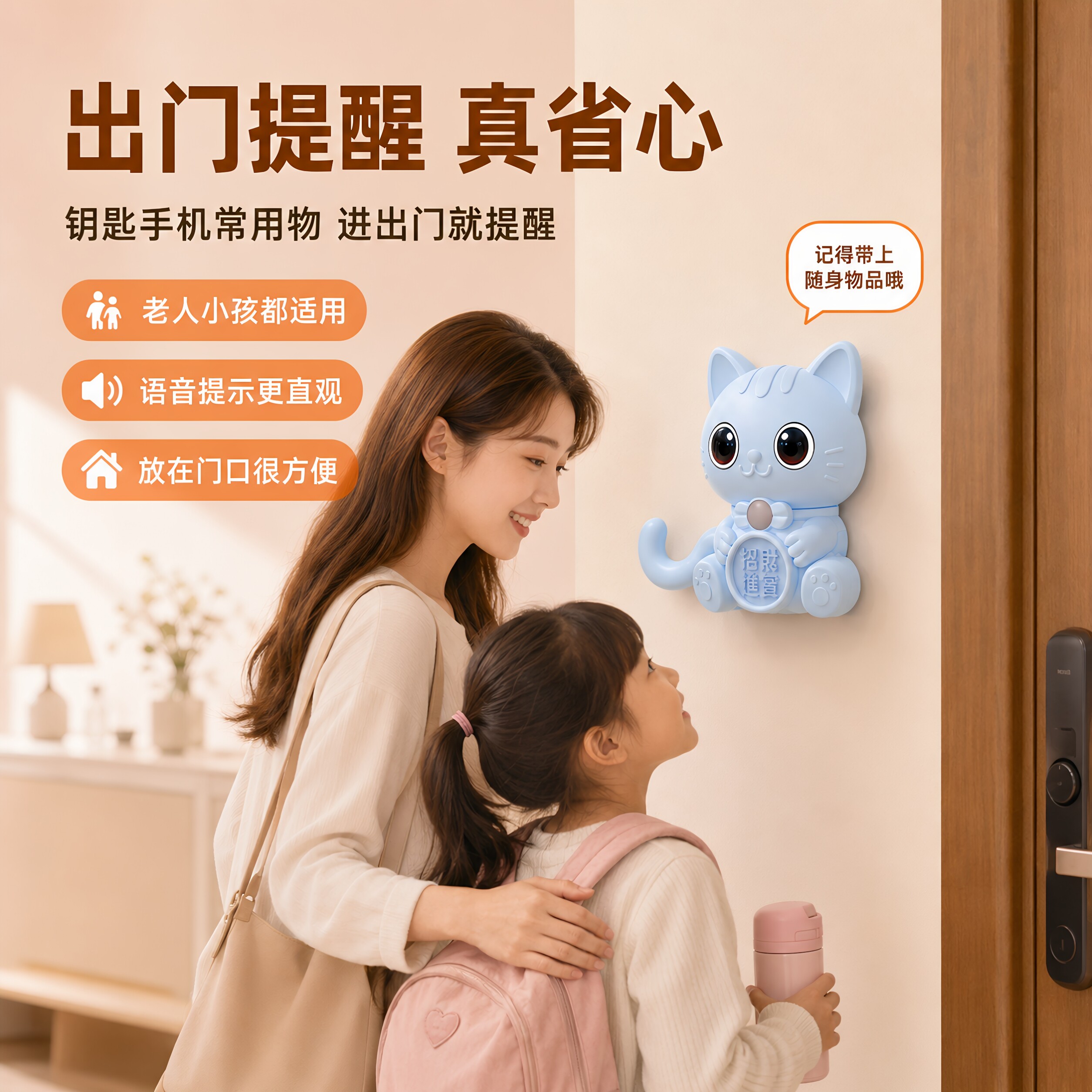 智能家用出门猫咪提醒器老人防忘带钥匙关煤气水电门窗语音提示