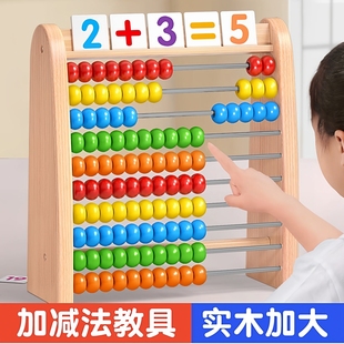 计算架蒙氏数学加减法数数神器珠算盘教具幼儿童算数启蒙乘法数字
