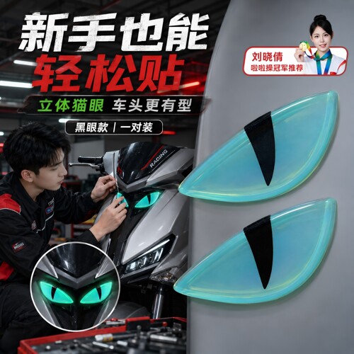 电动车贴纸摩托车头盔夜光装饰