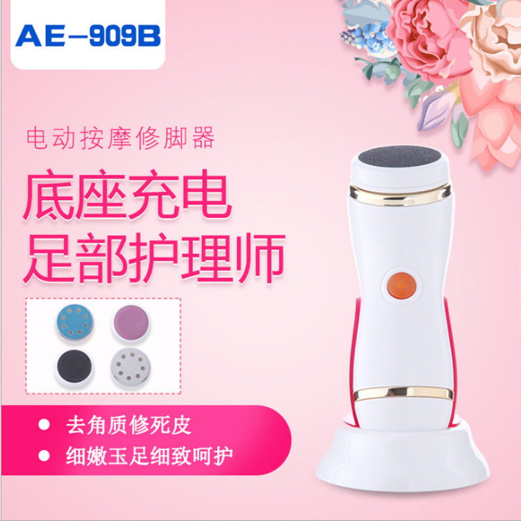 电动磨脚器充电足部修脚器 去死皮修老茧 脚部按摩器护理正品包邮