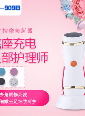 电动磨脚器充电修脚器去死皮按摩