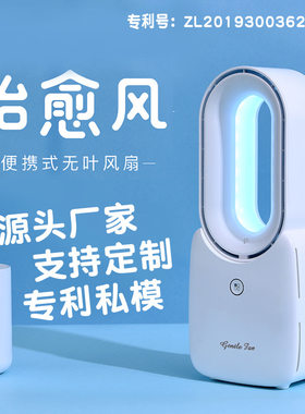 无叶风扇台扇迷你充电