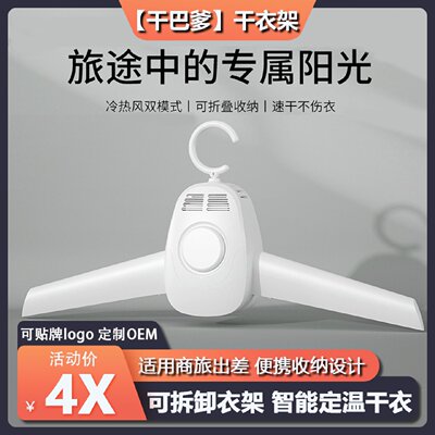 便携式插电通用烘干衣架干巴爹