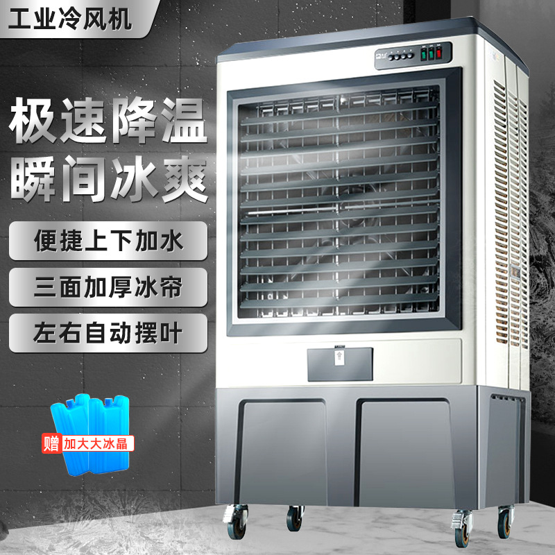 新款工业金属立式移动冷风机商用工厂超市大面积制冷空调扇冷风扇