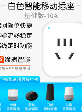 智能语音控制插座远程操控无线