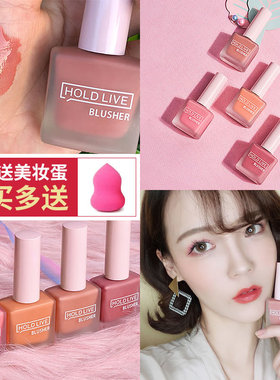holdlive果汁液体腮红肉桂奶茶豆沙网红色自然微闪持久显气色包邮