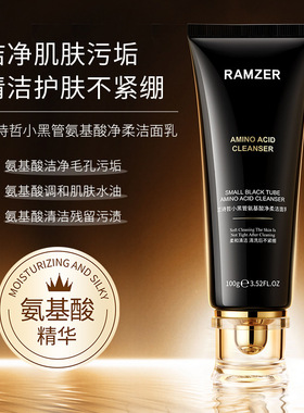 兰诗哲氨基酸洁面乳 清爽洁净补水润泽保湿小黑管洗面奶