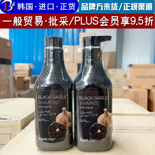 韩国进口黑蒜洗发水洗发露深层清洁护发farmstay洗发水一般贸易