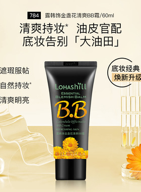 露韩饰金盏花清爽BB霜遮瑕膏提亮粉底液学生热销化妆品 784自然色