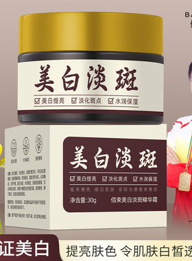 佰束美白祛斑霜淡化斑点补水保湿滋润清爽不粘腻嫩肤美白祛斑霜