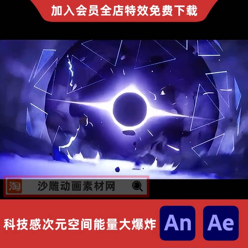 科技感能量大爆炸沙雕动画蓄能冲击波动漫AE视频合成AN特效素材