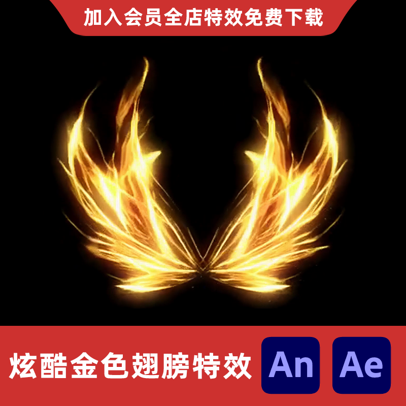 炫酷金色翅膀AnAe沙雕动画修仙玄幻瞬移飞行飘动飘移道具特效素材