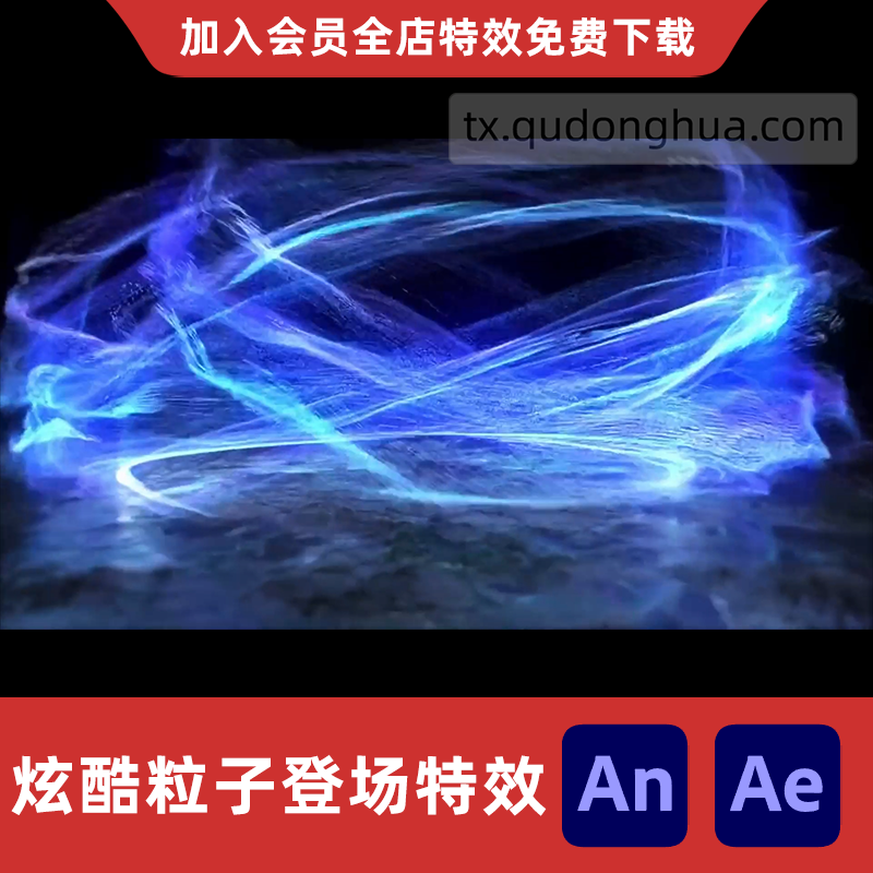 炫酷粒子登场特效AnAe沙雕动画人物出场烟雾修仙霸气现身特效素材