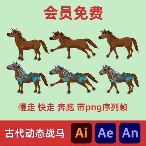 沙雕动画战马动态an/ae马匹走路快走奔跑身穿战甲序列帧特效素材