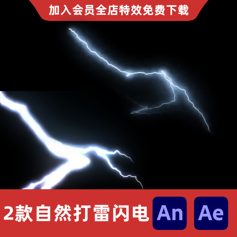 2款自然打雷An/Ae沙雕动画真实逼真闪电下雨天气环境后期特效素材 - 实物图