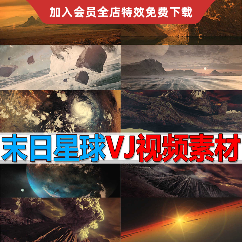 末日末世未来星球VJ三维动画视频素材 震撼地球火星宇宙火山爆发