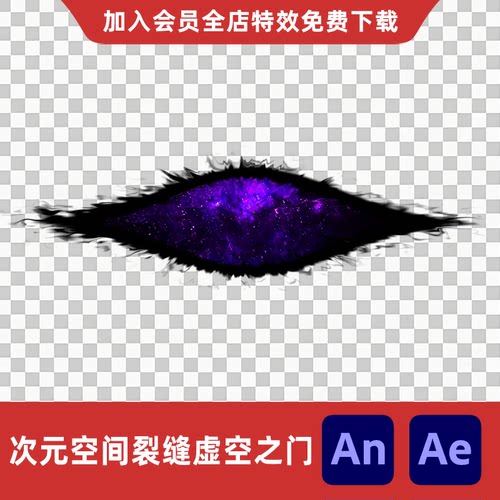 AnAe空间撕裂沙雕动画裂缝传送门二次元划破虚空传送扭曲特效素材