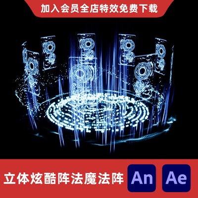 立体炫酷阵法魔法阵An/Ae沙雕动画修仙玄幻符文旋转大阵特效素材
