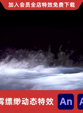 天空云雾飘渺天宫仙气飘飘真实烟雾缓慢移动沙雕动画雾气AnAe特效