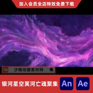 银河星空冥河亡魂聚集沙雕动画魔幻场景AE高清视频AN特效素材背景