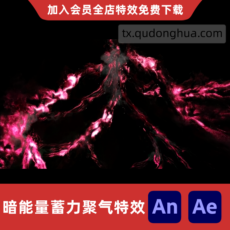 暗黑能量吸收传输AnAe修仙蓄力聚气真气传送汇聚沙雕动画特效素材