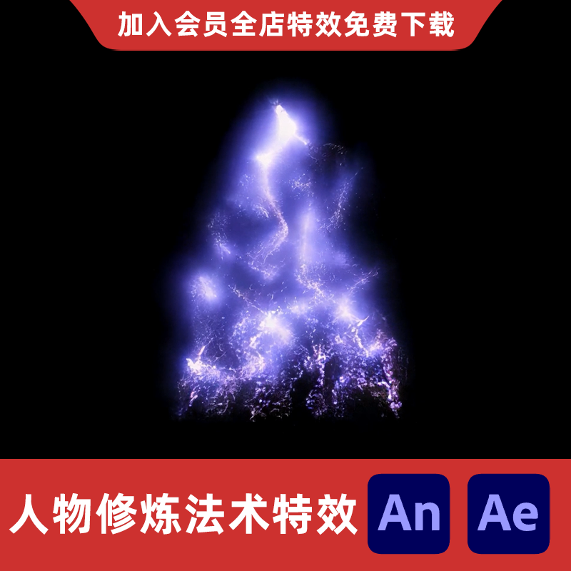 人物修炼法术AnAe沙雕动画修仙玄幻武侠元气真元流转打坐特效素材