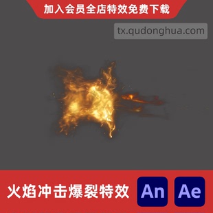 AnAe能量火焰冲击沙雕动画撞击爆裂冲刺闪现攻击烈焰暴击轰击特效