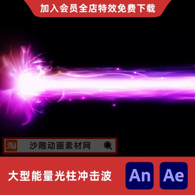 大型能量光柱冲击波沙雕动画玄幻修仙修真技能攻击特效AN素材特效