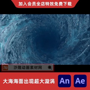 大海海面出现超大漩涡沙雕动画水中暗流涌动场景AE视频AN特效素材