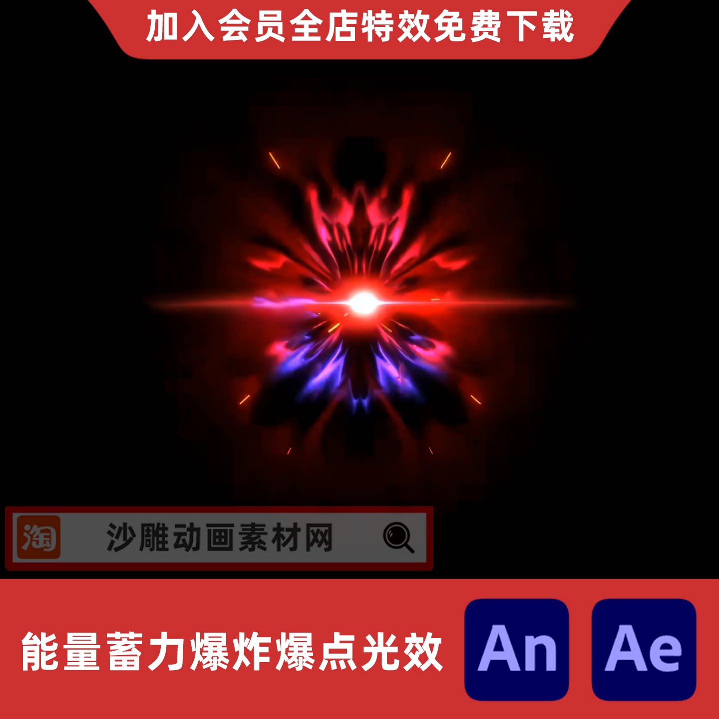 能量蓄力爆炸爆点光效沙雕动画动漫战斗背景AE视频合成AN特效素材图片