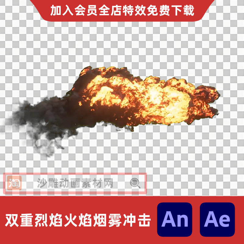 双重烈焰火焰烟雾冲击沙雕动画卡通动漫自媒体MOV透明AN特效素材