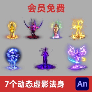 an沙雕动画修仙人物幻影法身虚影分身特效发光芒假人打斗动态素材