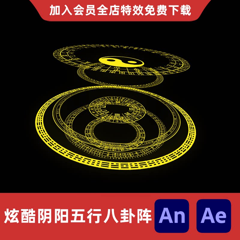 炫酷阴阳五行太极八卦阵anae沙雕动画修仙玄幻魔法阵技能特效素材