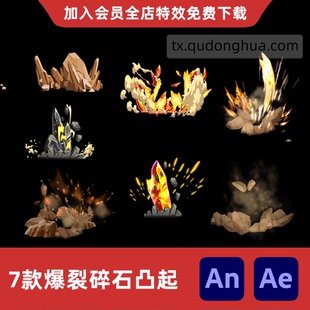 7款爆裂碎石凸起An/Ae沙雕动画土系魔法岩石突刺修仙技能特效素材