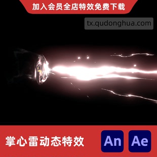 An/Ae掌心雷沙雕动画雷电攻击闪电轰击修仙技能闪电魔法特效素材