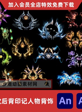 沙雕动画人物后背印记背后特效修仙背饰AeAn特效素材后面光环特效