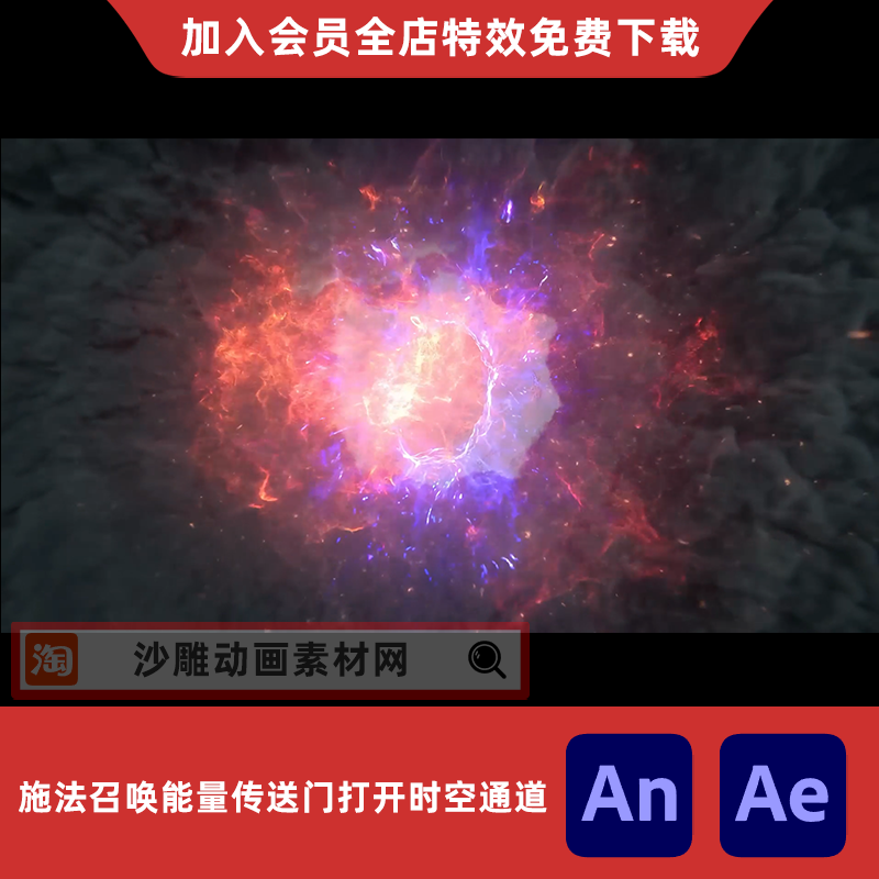 施法召唤能量传送门打开时空通道沙雕动画魔幻修仙场景AN特效素材