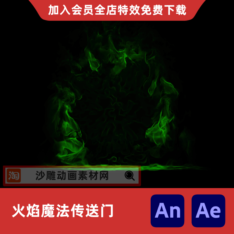 沙雕动画火焰魔法传送门魔法结界门时空之门裂缝AnAe视频特效素材