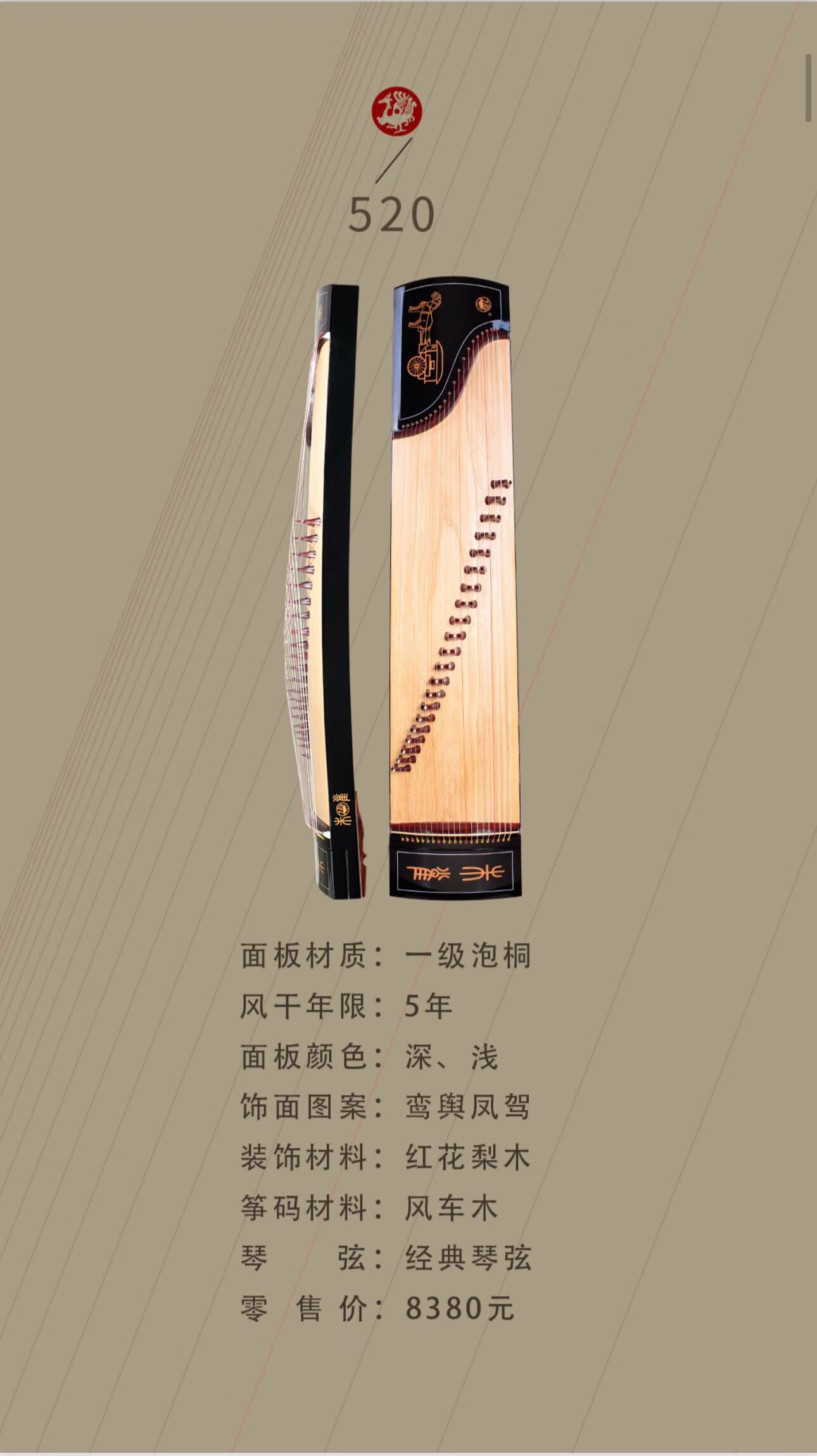 朱雀520古筝
