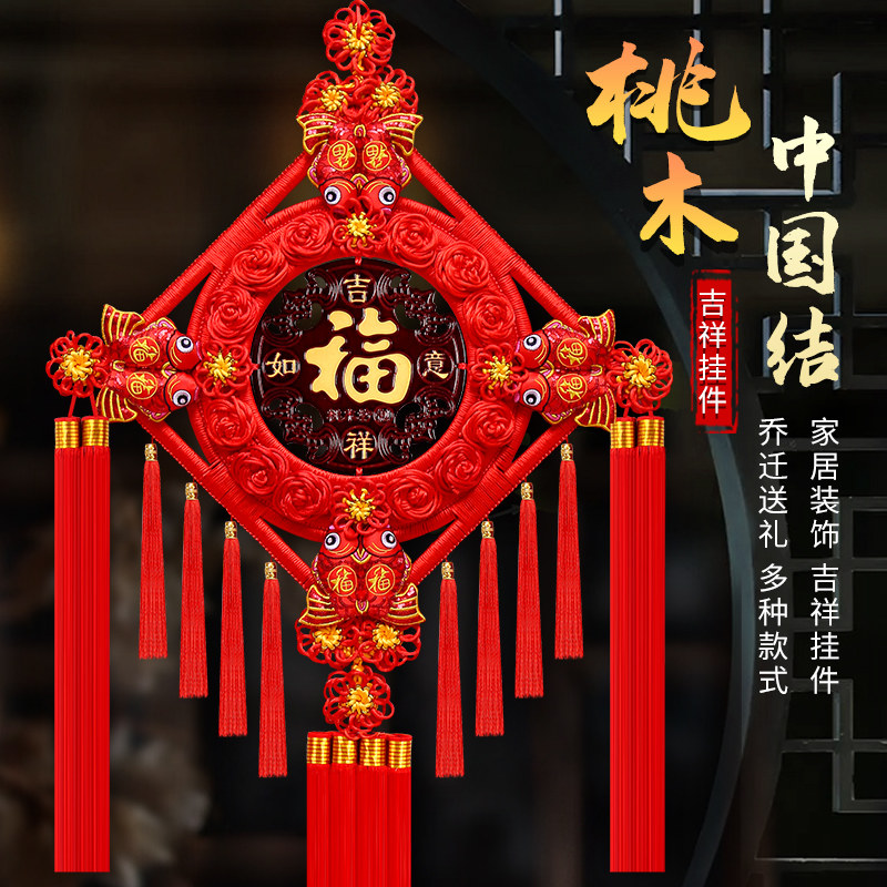 2026马年春节新年装饰中国结客厅桃木高档大号福字家和万事兴挂饰,特色手工艺,中国结,淘宝优惠券,粉丝福利购,淘宝优惠卷