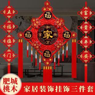 2026年新款中国结挂件客厅福字桃木家和万事兴电视背景墙过年装饰